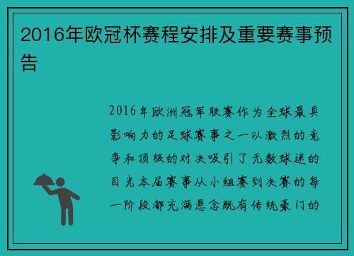 2016年欧冠杯赛程安排及重要赛事预告
