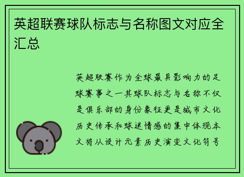 英超联赛球队标志与名称图文对应全汇总
