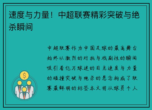 速度与力量！中超联赛精彩突破与绝杀瞬间